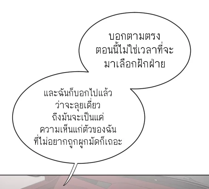 Superhuman Era ยุคแห่งยอดมนุษย์ ตอนที่ 31 หน้า 26
