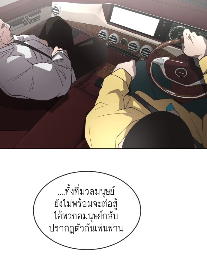 Superhuman Era ยุคแห่งยอดมนุษย์ ตอนที่ 31 หน้า 27