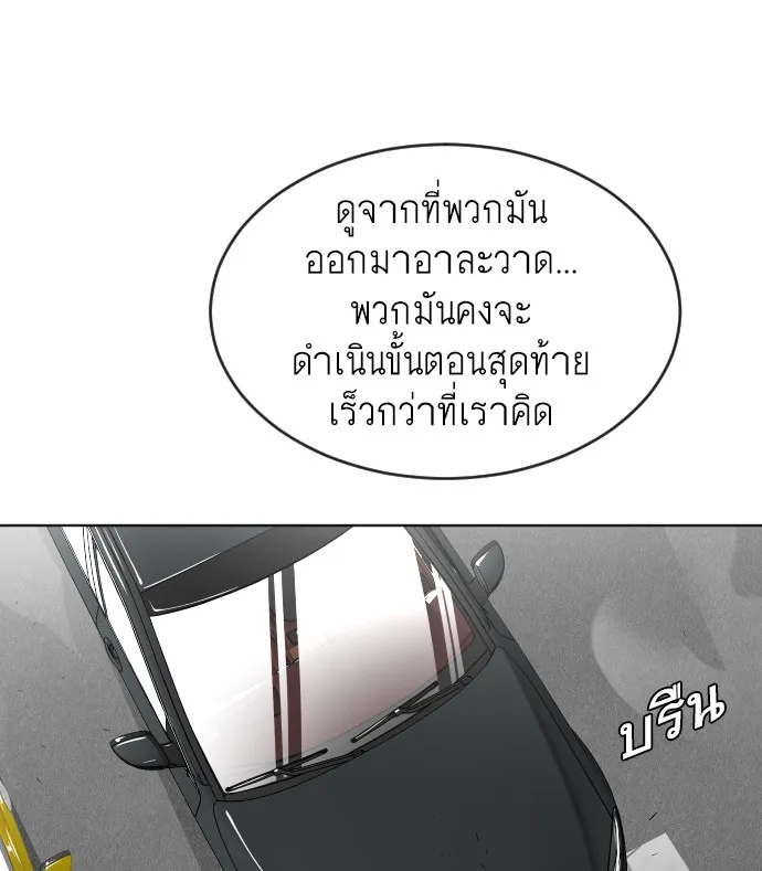Superhuman Era ยุคแห่งยอดมนุษย์ ตอนที่ 31 หน้า 28