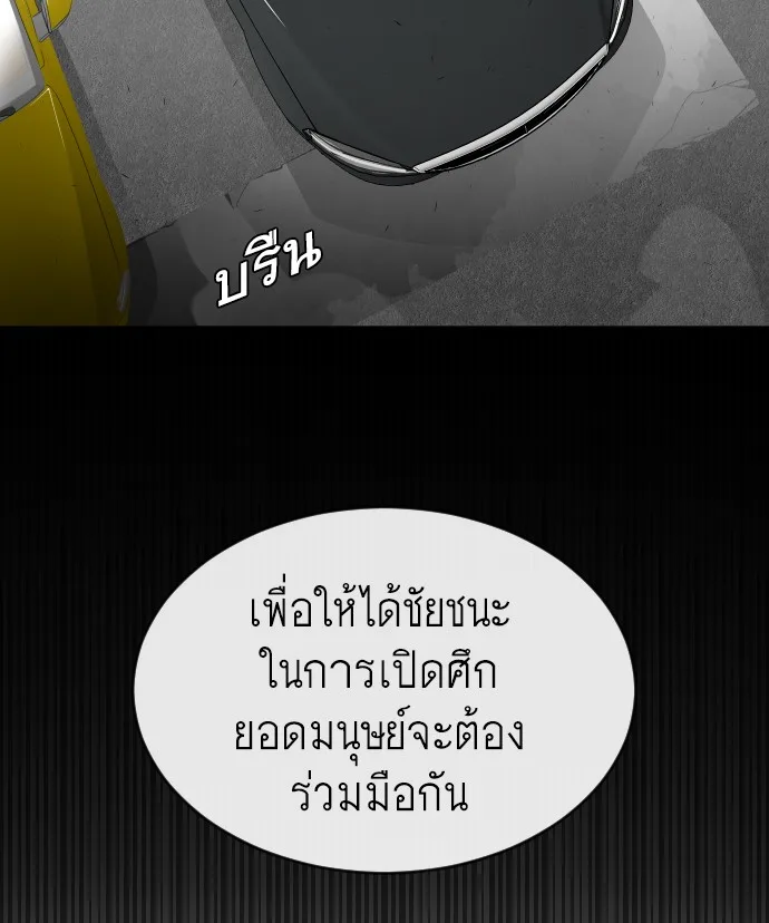 Superhuman Era ยุคแห่งยอดมนุษย์ ตอนที่ 31 หน้า 29
