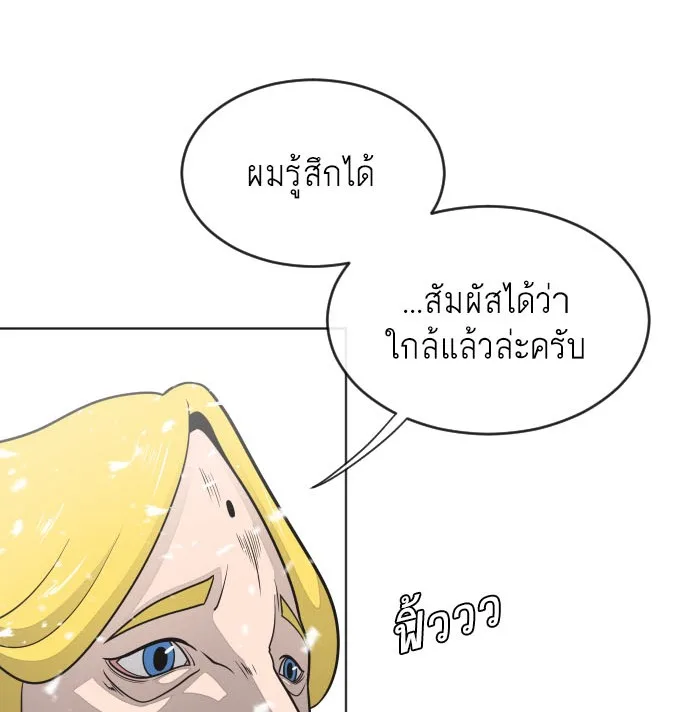Superhuman Era ยุคแห่งยอดมนุษย์ ตอนที่ 31 หน้า 3