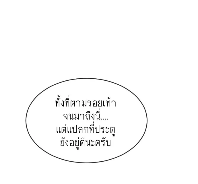 Superhuman Era ยุคแห่งยอดมนุษย์ ตอนที่ 31 หน้า 34