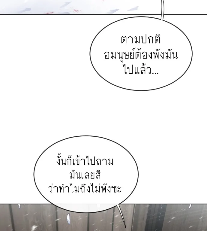 Superhuman Era ยุคแห่งยอดมนุษย์ ตอนที่ 31 หน้า 36