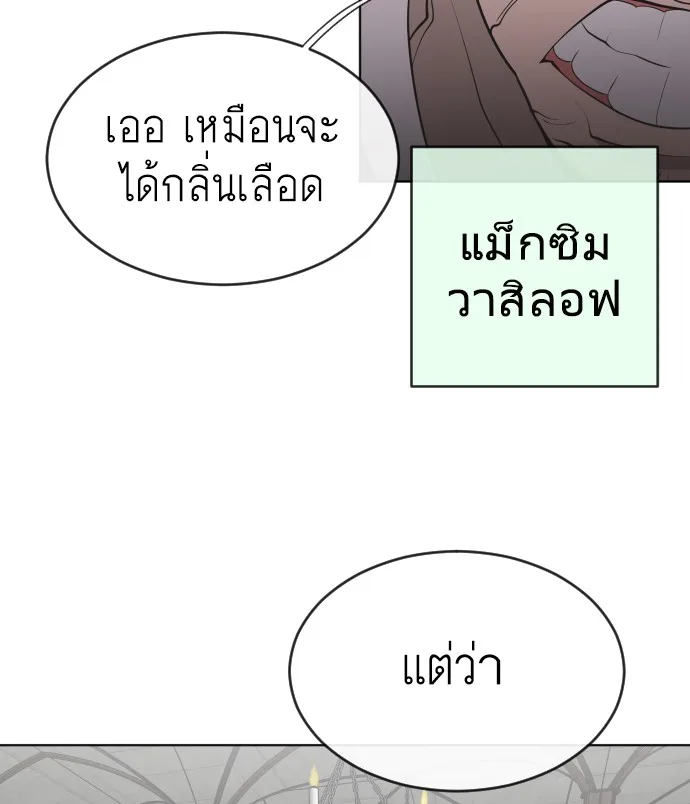 Superhuman Era ยุคแห่งยอดมนุษย์ ตอนที่ 31 หน้า 43