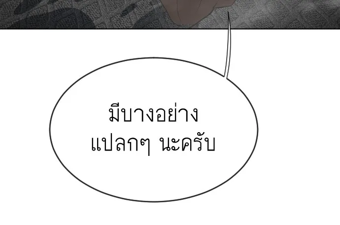 Superhuman Era ยุคแห่งยอดมนุษย์ ตอนที่ 31 หน้า 45
