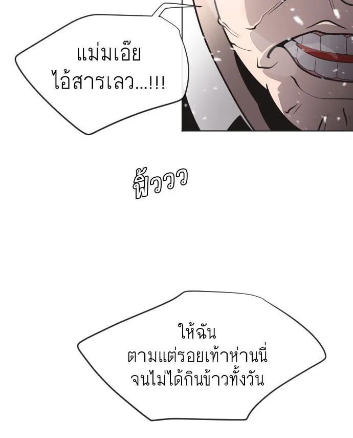 Superhuman Era ยุคแห่งยอดมนุษย์ ตอนที่ 31 หน้า 5