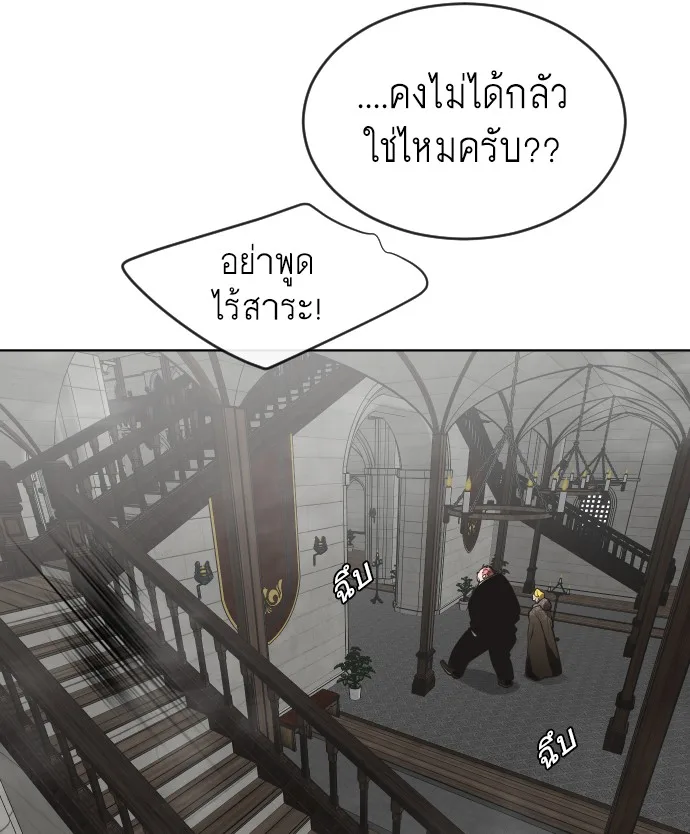 Superhuman Era ยุคแห่งยอดมนุษย์ ตอนที่ 31 หน้า 50