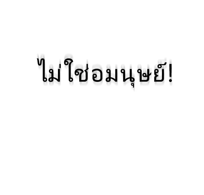 Superhuman Era ยุคแห่งยอดมนุษย์ ตอนที่ 31 หน้า 60