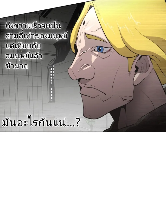 Superhuman Era ยุคแห่งยอดมนุษย์ ตอนที่ 31 หน้า 66