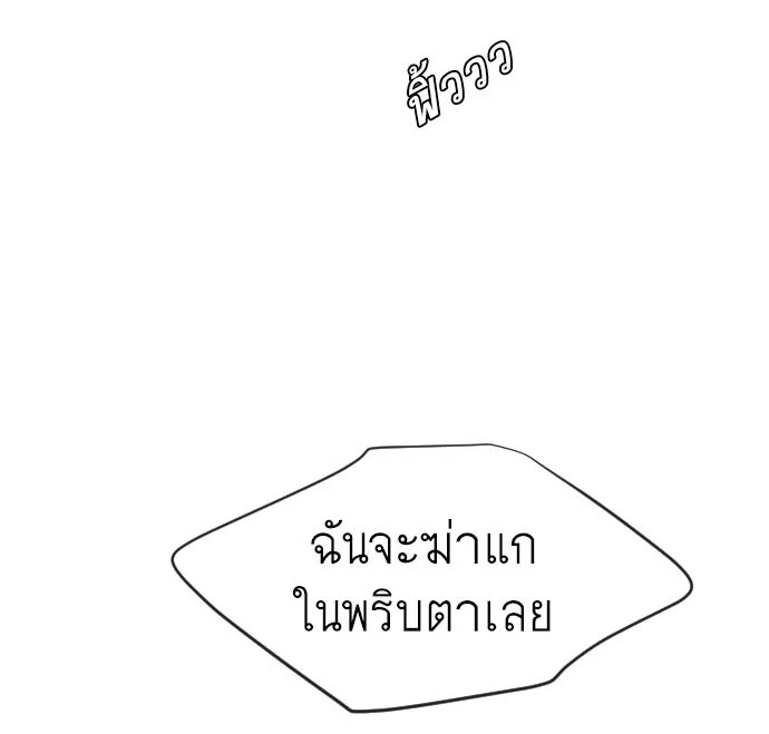 Superhuman Era ยุคแห่งยอดมนุษย์ ตอนที่ 31 หน้า 7