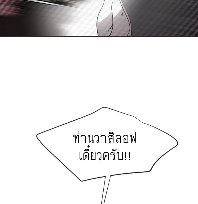 Superhuman Era ยุคแห่งยอดมนุษย์ ตอนที่ 31 หน้า 82