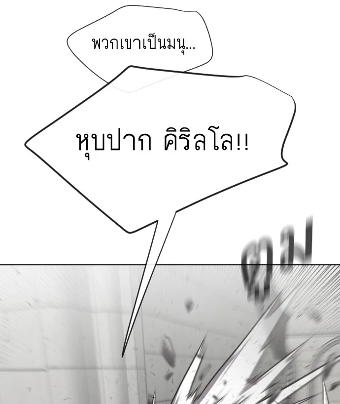 Superhuman Era ยุคแห่งยอดมนุษย์ ตอนที่ 31 หน้า 84