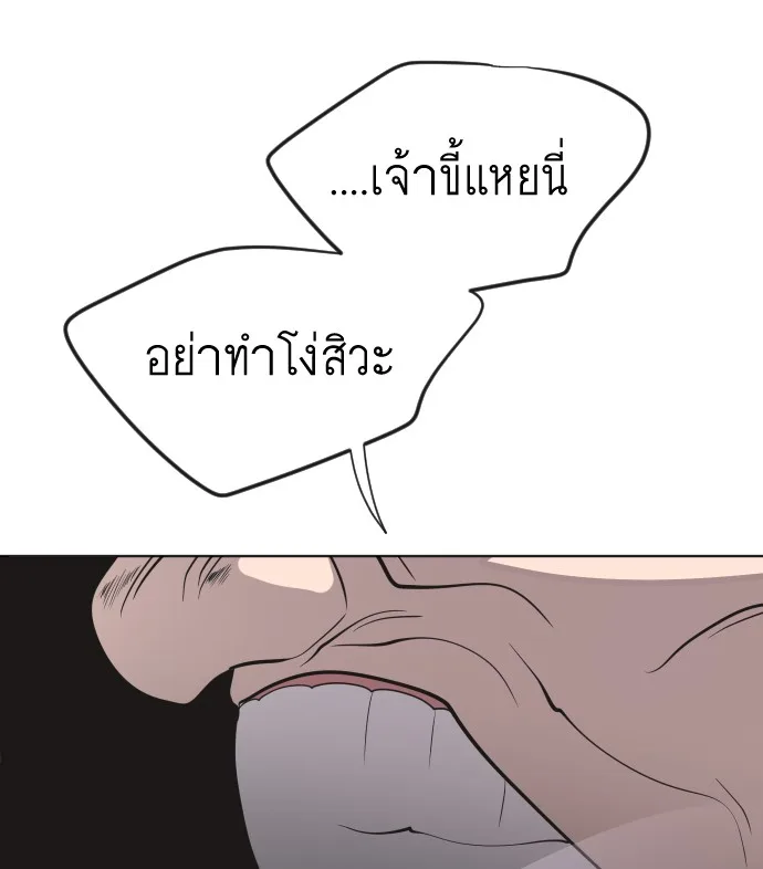 Superhuman Era ยุคแห่งยอดมนุษย์ ตอนที่ 31 หน้า 86