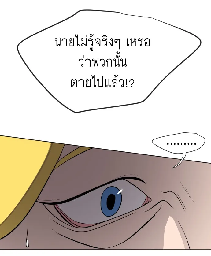 Superhuman Era ยุคแห่งยอดมนุษย์ ตอนที่ 31 หน้า 89