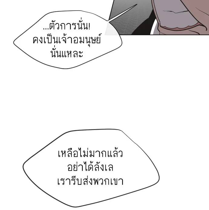 Superhuman Era ยุคแห่งยอดมนุษย์ ตอนที่ 31 หน้า 92