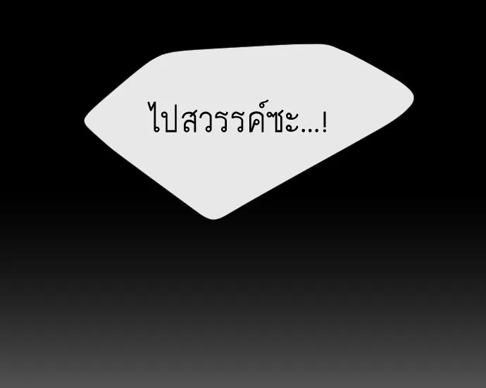 Superhuman Era ยุคแห่งยอดมนุษย์ ตอนที่ 31 หน้า 94
