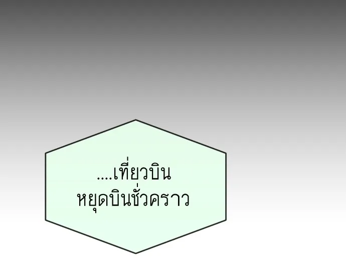 Superhuman Era ยุคแห่งยอดมนุษย์ ตอนที่ 31 หน้า 95