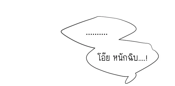Superhuman Era ยุคแห่งยอดมนุษย์ ตอนที่ 31 หน้า 97