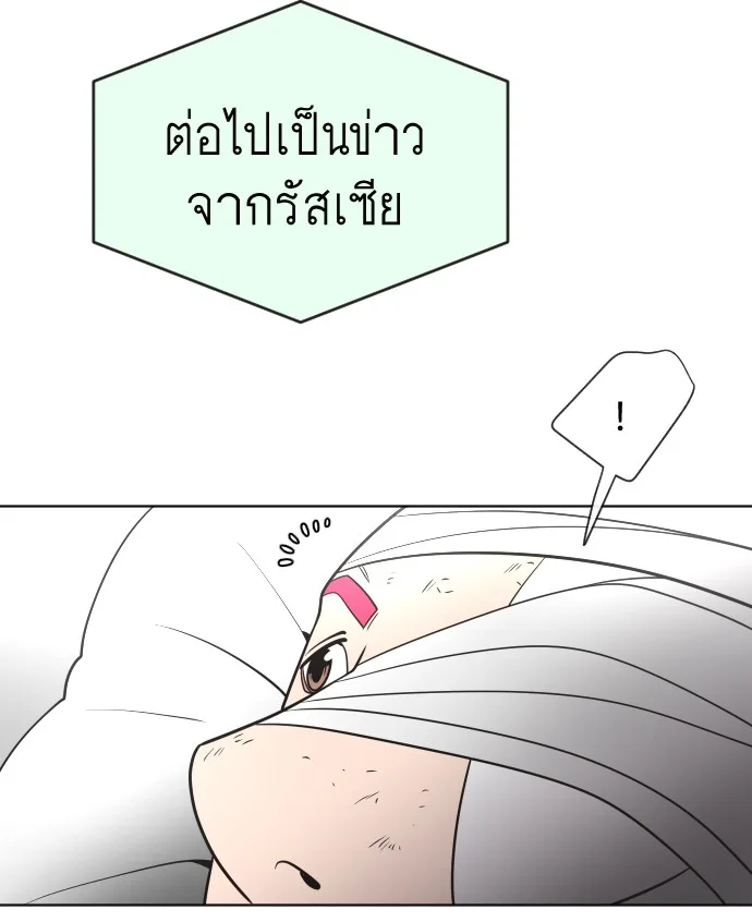 Superhuman Era ยุคแห่งยอดมนุษย์ ตอนที่ 31 หน้า 99
