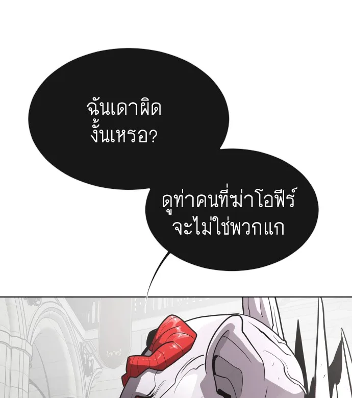 Superhuman Era ยุคแห่งยอดมนุษย์ ตอนที่ 32 หน้า 103