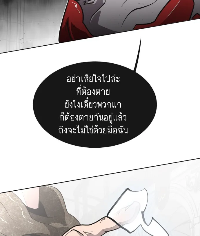 Superhuman Era ยุคแห่งยอดมนุษย์ ตอนที่ 32 หน้า 105