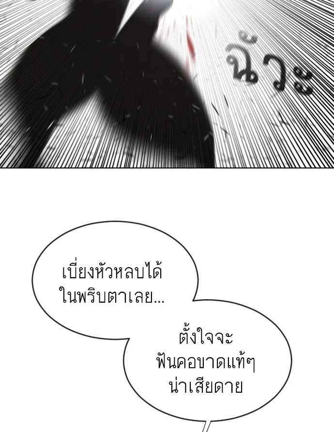 Superhuman Era ยุคแห่งยอดมนุษย์ ตอนที่ 32 หน้า 115