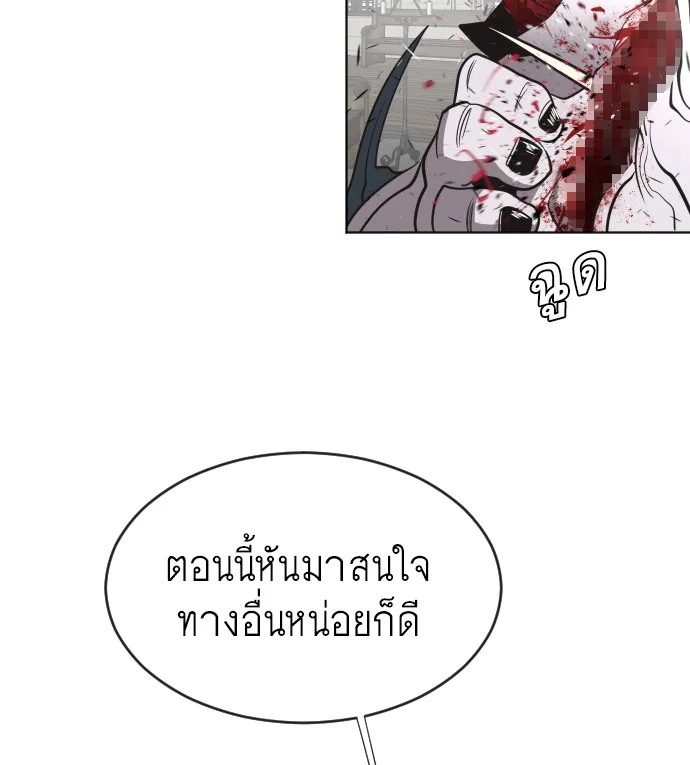 Superhuman Era ยุคแห่งยอดมนุษย์ ตอนที่ 32 หน้า 117