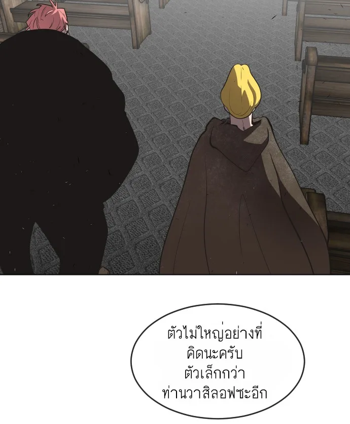 Superhuman Era ยุคแห่งยอดมนุษย์ ตอนที่ 32 หน้า 12