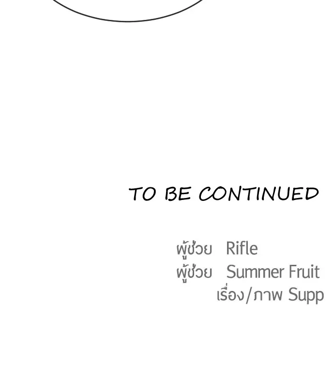 Superhuman Era ยุคแห่งยอดมนุษย์ ตอนที่ 32 หน้า 120