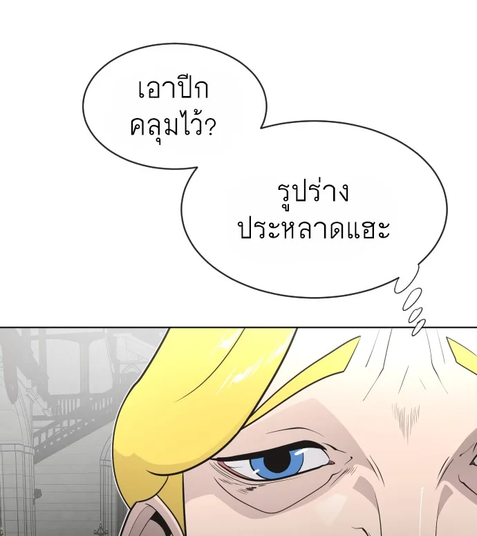 Superhuman Era ยุคแห่งยอดมนุษย์ ตอนที่ 32 หน้า 15