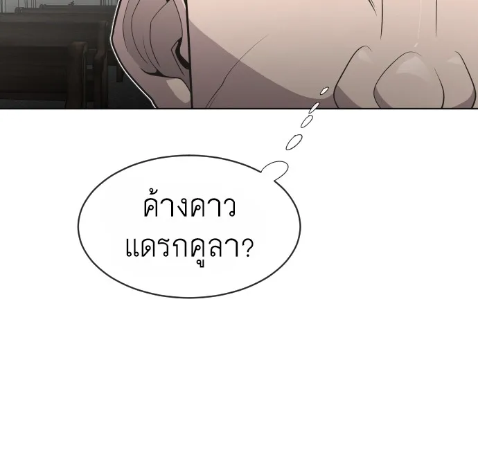 Superhuman Era ยุคแห่งยอดมนุษย์ ตอนที่ 32 หน้า 16