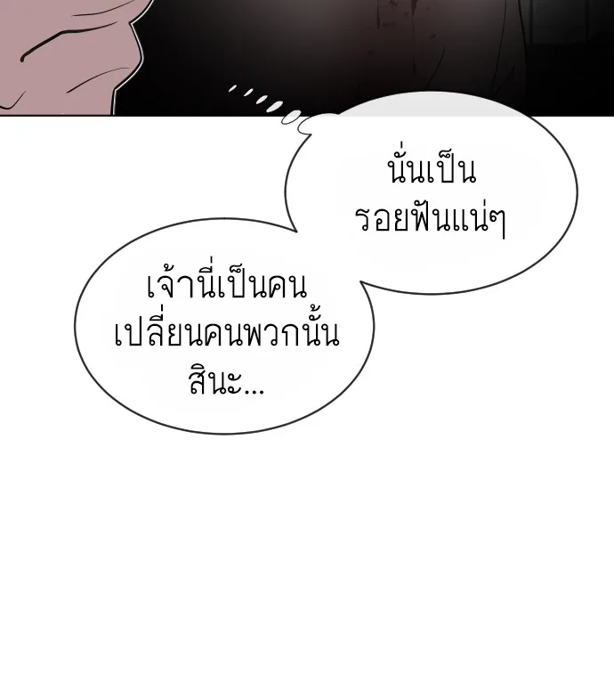 Superhuman Era ยุคแห่งยอดมนุษย์ ตอนที่ 32 หน้า 18