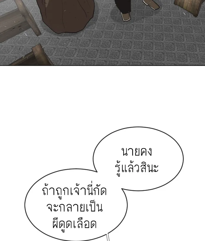 Superhuman Era ยุคแห่งยอดมนุษย์ ตอนที่ 32 หน้า 20