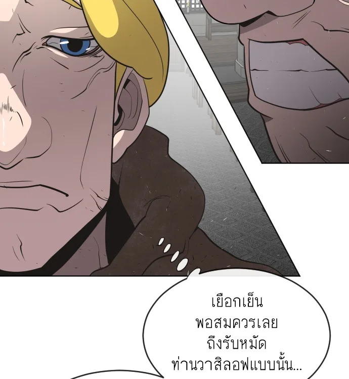 Superhuman Era ยุคแห่งยอดมนุษย์ ตอนที่ 32 หน้า 47