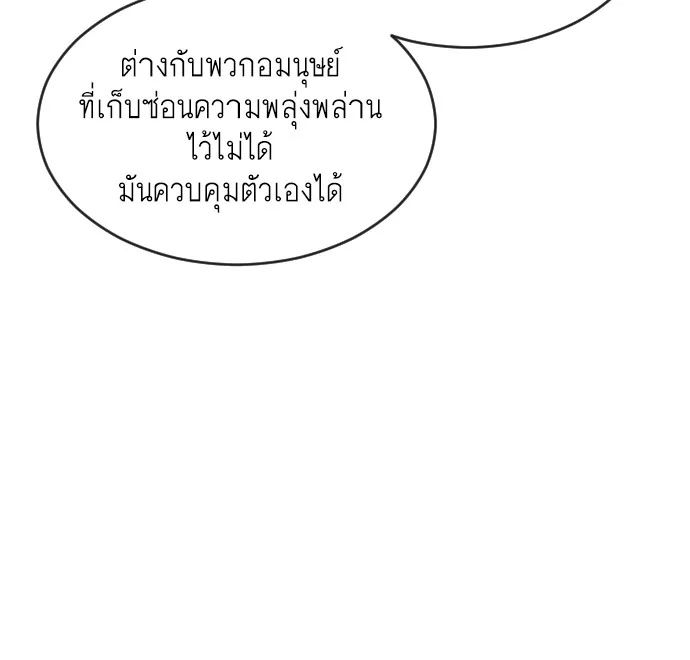 Superhuman Era ยุคแห่งยอดมนุษย์ ตอนที่ 32 หน้า 48