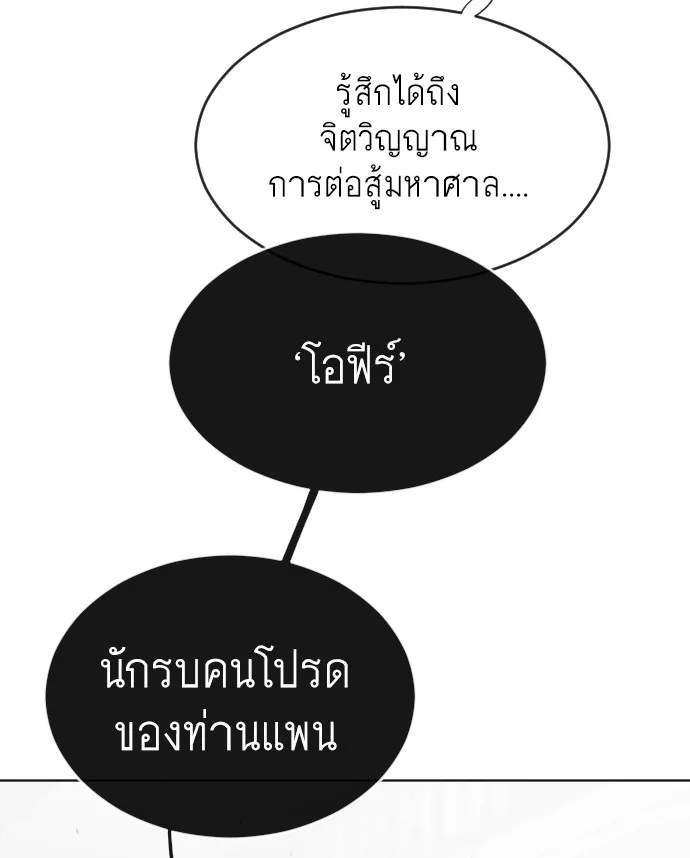 Superhuman Era ยุคแห่งยอดมนุษย์ ตอนที่ 32 หน้า 59