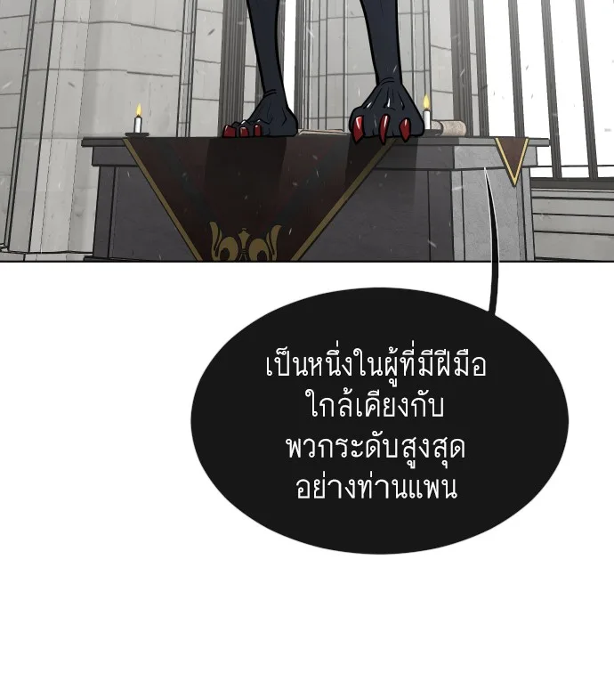 Superhuman Era ยุคแห่งยอดมนุษย์ ตอนที่ 32 หน้า 61