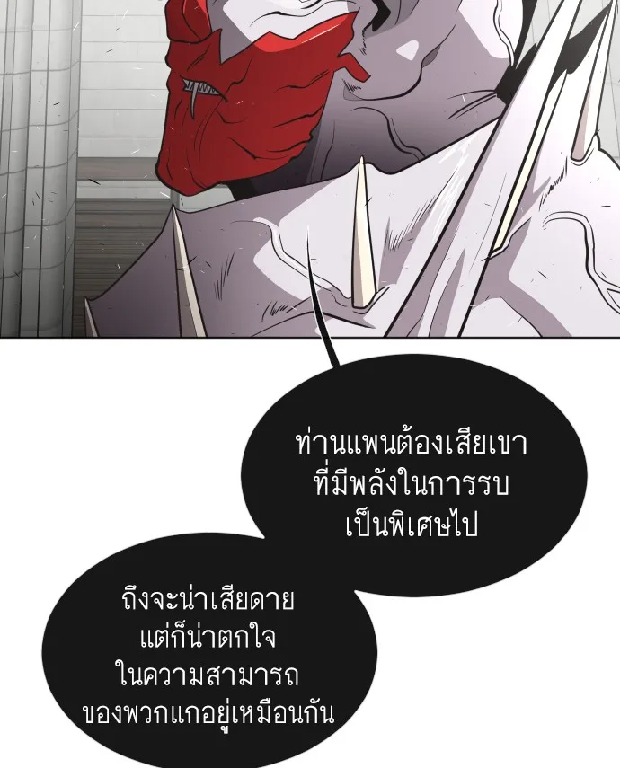 Superhuman Era ยุคแห่งยอดมนุษย์ ตอนที่ 32 หน้า 64