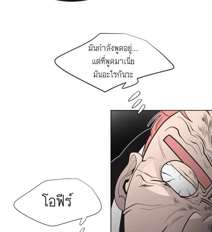 Superhuman Era ยุคแห่งยอดมนุษย์ ตอนที่ 32 หน้า 65
