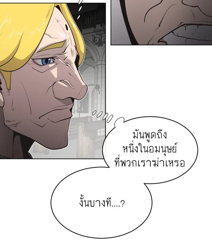 Superhuman Era ยุคแห่งยอดมนุษย์ ตอนที่ 32 หน้า 66
