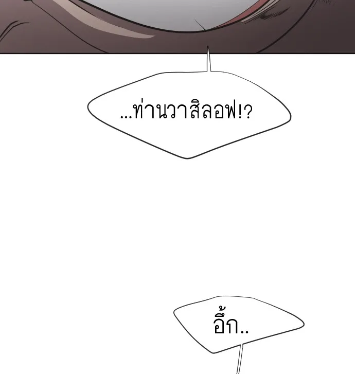 Superhuman Era ยุคแห่งยอดมนุษย์ ตอนที่ 32 หน้า 80