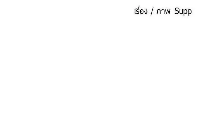 Superhuman Era ยุคแห่งยอดมนุษย์ ตอนที่ 33 หน้า 11