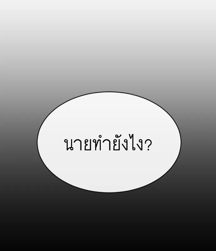 Superhuman Era ยุคแห่งยอดมนุษย์ ตอนที่ 33 หน้า 110