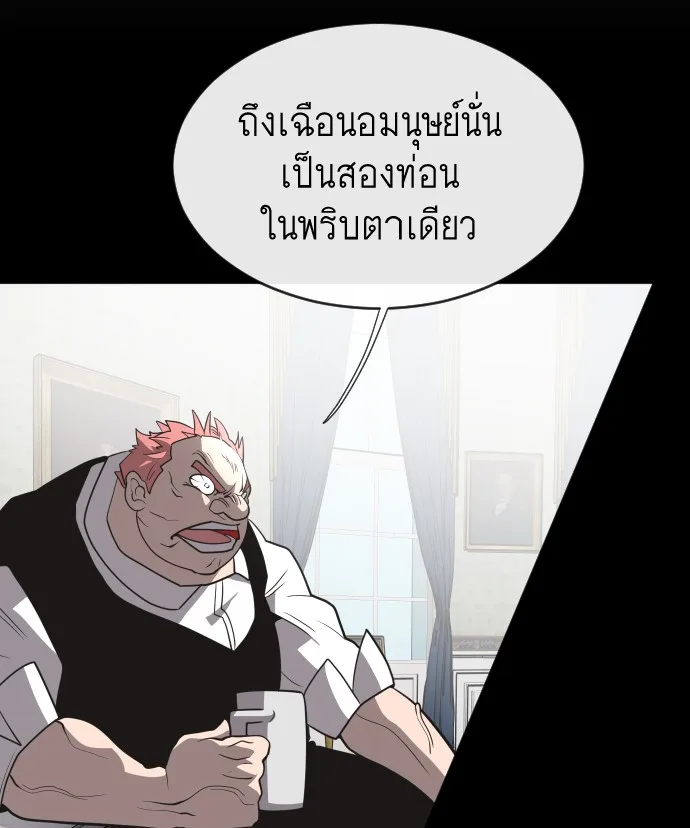 Superhuman Era ยุคแห่งยอดมนุษย์ ตอนที่ 33 หน้า 111