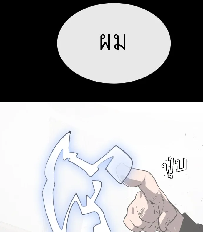 Superhuman Era ยุคแห่งยอดมนุษย์ ตอนที่ 33 หน้า 115
