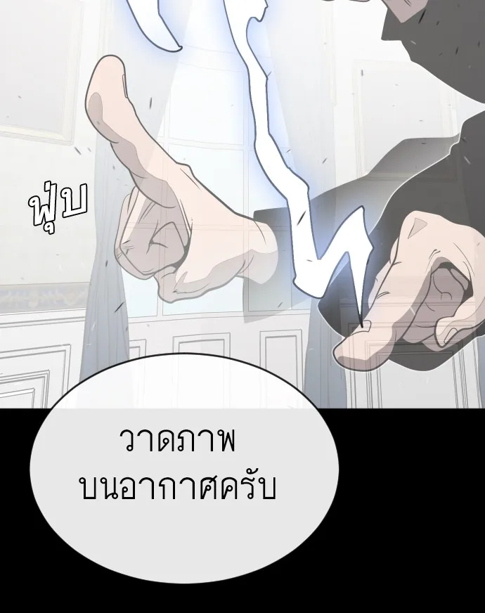 Superhuman Era ยุคแห่งยอดมนุษย์ ตอนที่ 33 หน้า 116