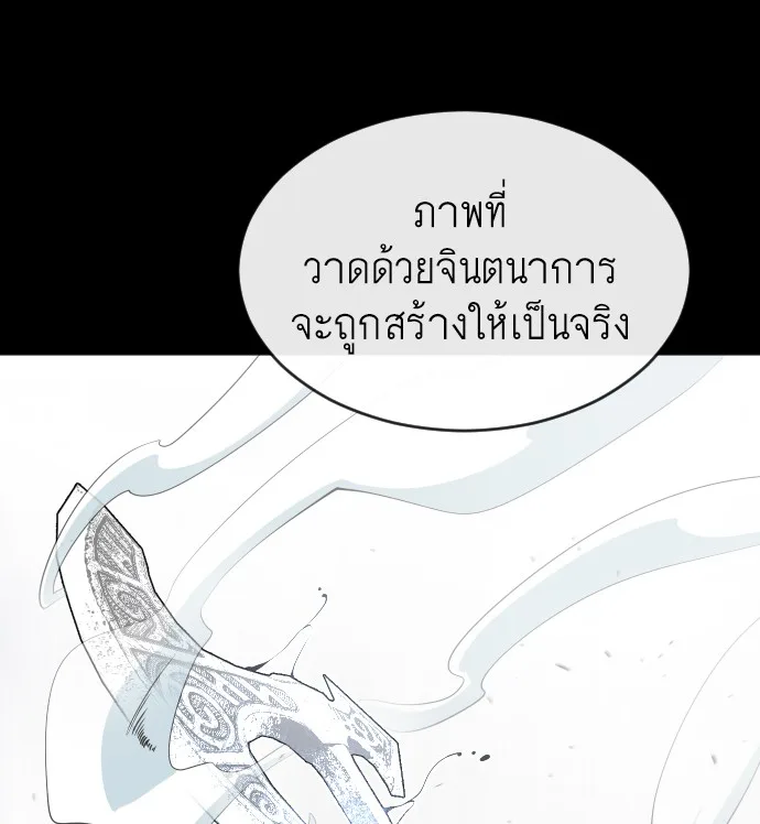 Superhuman Era ยุคแห่งยอดมนุษย์ ตอนที่ 33 หน้า 117