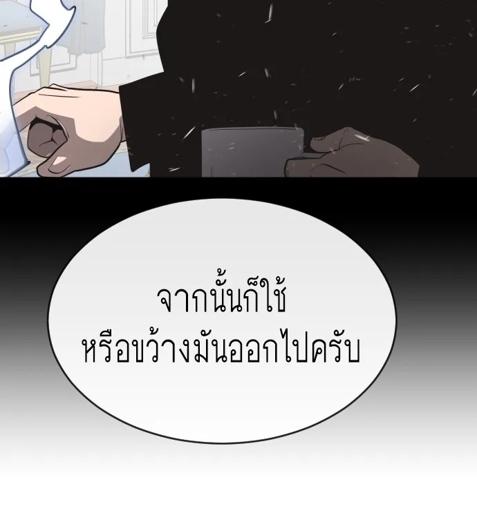 Superhuman Era ยุคแห่งยอดมนุษย์ ตอนที่ 33 หน้า 119