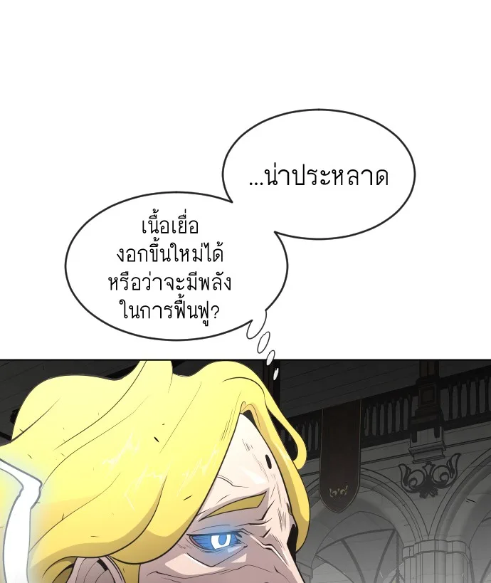 Superhuman Era ยุคแห่งยอดมนุษย์ ตอนที่ 33 หน้า 24