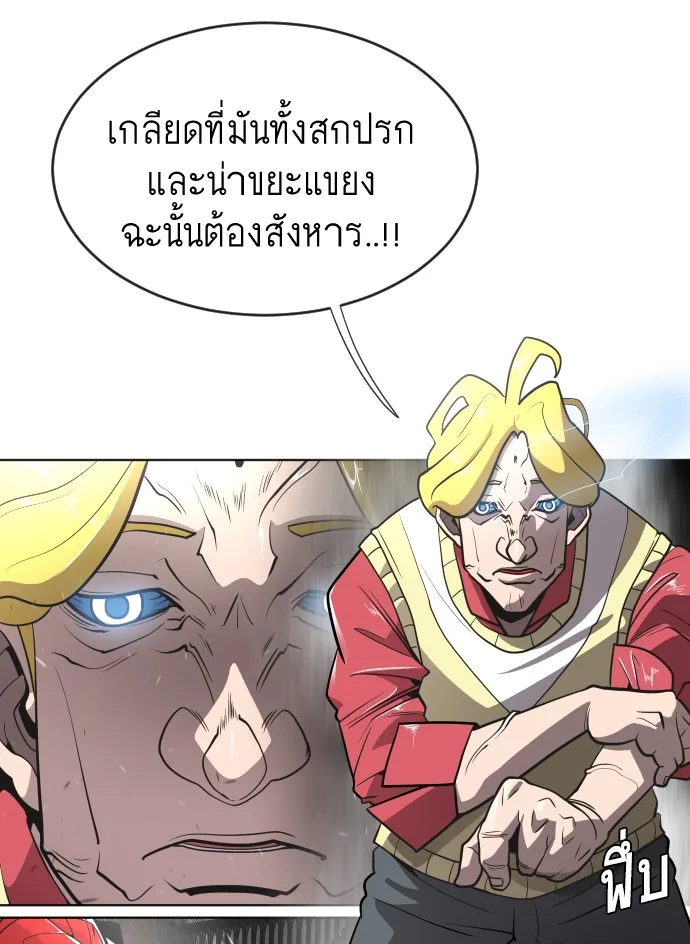 Superhuman Era ยุคแห่งยอดมนุษย์ ตอนที่ 33 หน้า 31